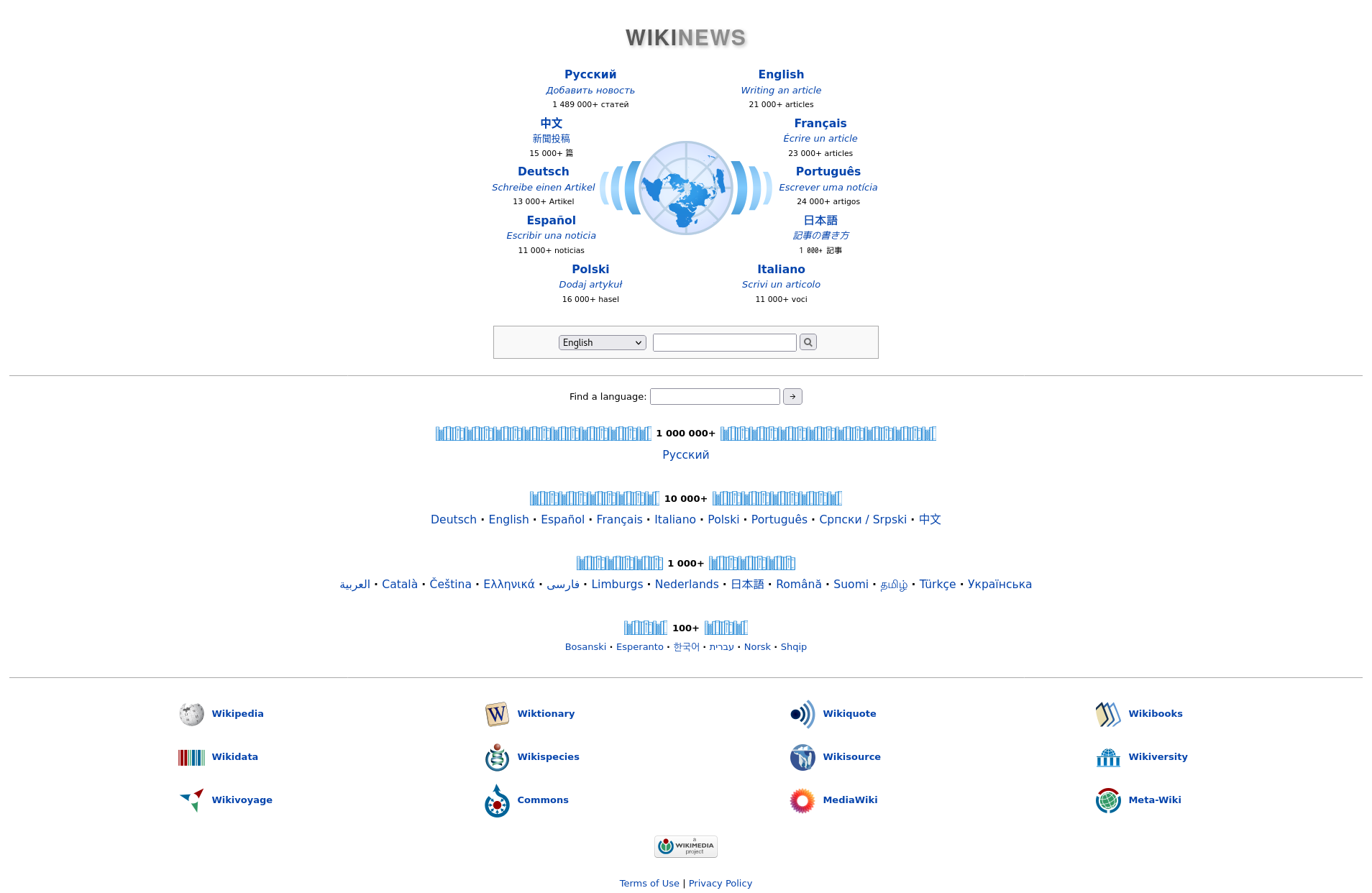 Imagem de referência relacionada a Wikinotícias, item descrito como notícias online multilingues livres