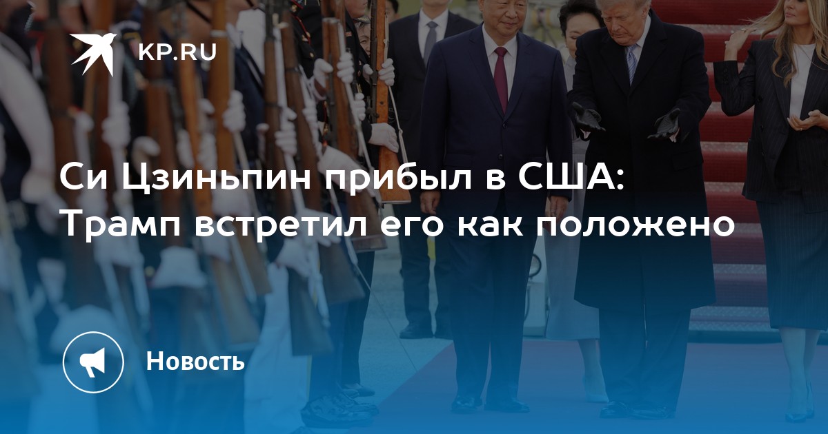 Xi Jinping chega aos EUA: Trump o recebe como se deve